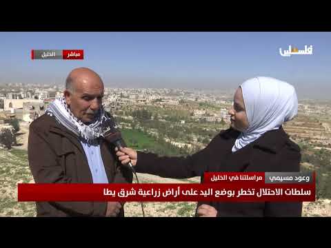 متابعة من الخليل لاستيلاء الاحتلال المزيد من الأراضي الزراعية شرق يطا