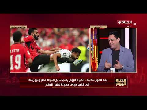 الناقد الرياضي سعيد علي: كنا قدام منافس قوي بدنياً والتحول اللي حصل أمام نيوزيلندا محدش يتوقعه