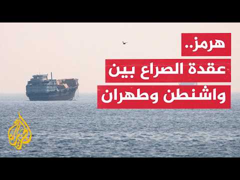 Jordanian Academic: The Strait of Hormuz Will Remain a Focal Point of Tension Between Iran and th...