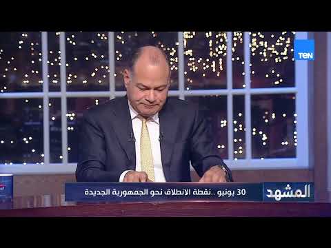 د محمود مسلم: 30 يونيو من أجمل أيام مصر في التاريخ الحديث لأننا كنا في كابوس وأزمة كبيرة