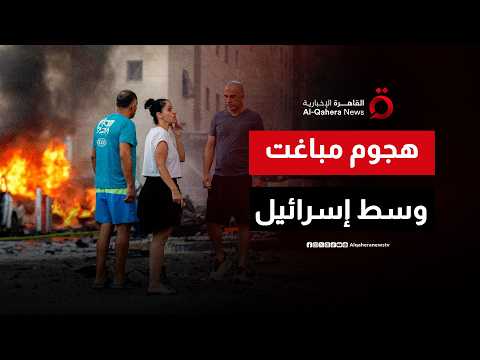 هجوم الـ3 مواقع.. قتيل وجرحى بحالات حرجة في إطلاق نار هز مستوطنات وسط إسرائيل