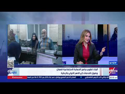 وكيل وزارة التضامن: الحماية الاجتماعية انتقلت من الإحسان لاستثمار رأس المال البشري للقضاء على الفقر
