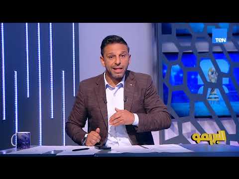 محمد فاروق: احنا لسا بنكتب التاريخ احنا بالتأهل بدأنا كتابته.. الكل عاوز يفرح وقاعد في الحر الساعة 6