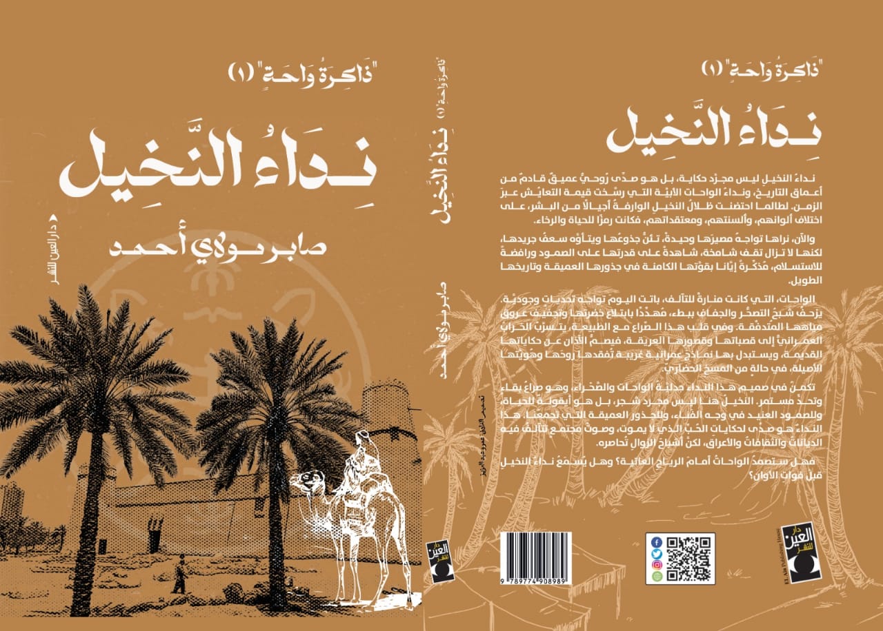 إصدار جديد يوثق ذاكرة الواحات المغربية ويحذر من اندثارها بسبب التحولات المناخية