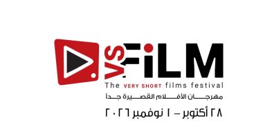 وزارة الثقافة تكشف موعد الدورة 3 لمهرجان VS