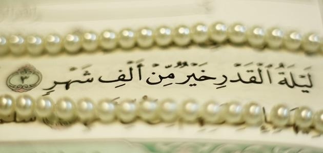الأيام الوترية في رمضان 2026 .. مواعيد تحري ليلة القدر