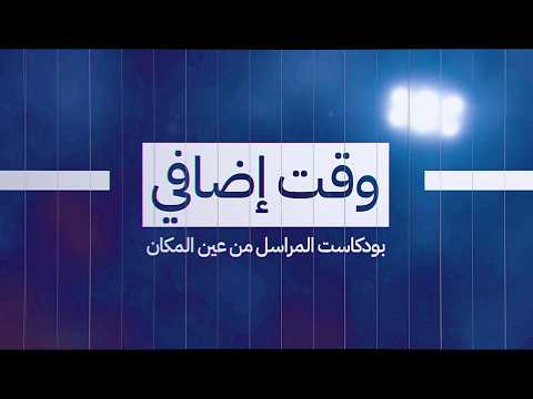 🎙️ وقت إضافي | الحلقة السادسة – مانشستر سيتي وغوارديولا