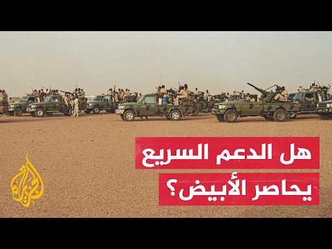 Beyond the headlines: Rapid Support Forces accused of besieging El Obeid and the stance of intern...