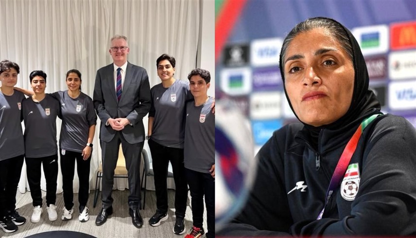 مدربة منتخب إيران تكشف أسباب طلب اللاعبات اللجوء إلى أستراليا