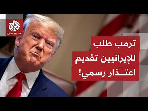 تسريبات مسودة الاتفاق من الإعلام الإيراني تستفز وتغضب ترمب.. وما دخل أوباما بهذا الانزعاج؟