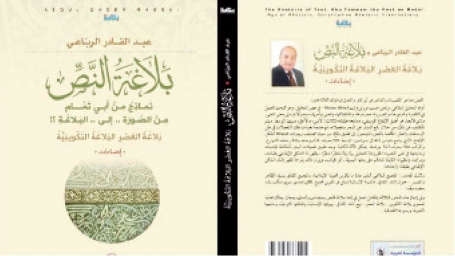 بلاغة العصر في كتاب جديد.. نحو فهم ثقافي للنص الشعري