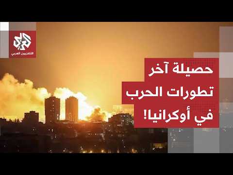 نيران روسيا تمطر كييف.. زيلنسكي يطلب النجدة وجبهات الحرب تتجه نحو مزيد من التصعيد