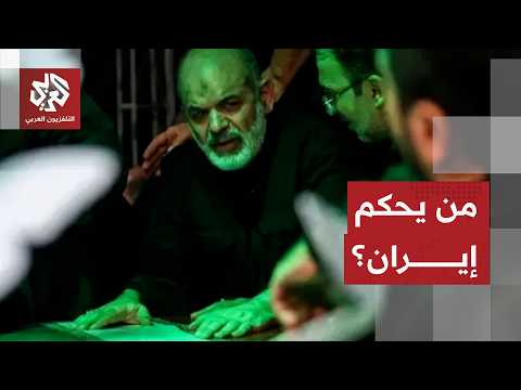 ما حقيقة الانقسام بين الجناحين السياسي والعسكري في إيران؟