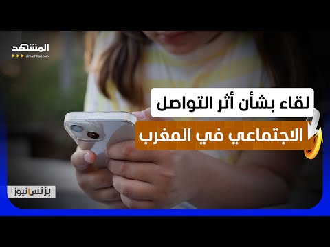 توصيات بإدماج التثقيف في التعليم الرقمي وتعزيز المدن الذكية