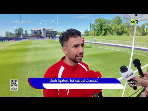تصريحات نارية من محمود تريزيجيه قبل مواجهة بلجيكا في كأس العالم