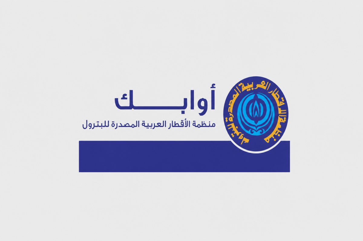 ‫ أوابك تتضامن مع دولة قطر إثر انفجار مصنع رأس لفان