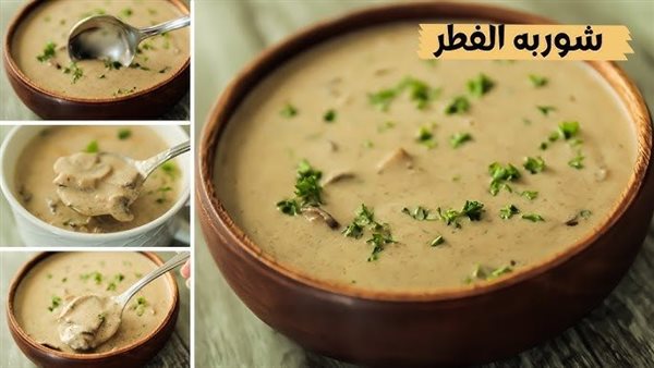 طريقة عمل شوربة الفطر بالكريمة، طبق شتوي لذيذ وسهل التحضير