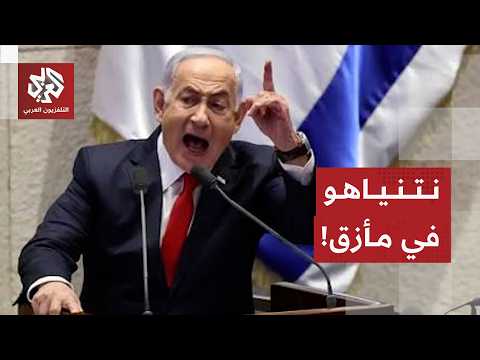 ترمب يجبر نتنياهو على خيارات صعبة وتوتر في العلاقات الأميركية الإسرائيلية بسبب لبنان