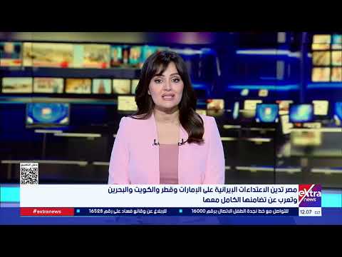 جولة الـ12 ظهرا الإخبارية مع سمر الزهيري وعمرو شهاب