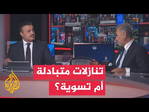 نقاش الساعة - هل قدّم الطرفان الأمريكي والإيراني تنازلات للوصول إلى اتفاق؟