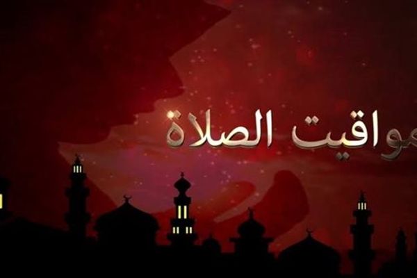 عاجل.. مواقيت الصلاة اليوم الثلاثاء 7 أبريل 2026 في القاهرة والمحافظات