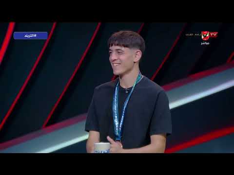ادم يوسف ومحمد عبيد يحكيان كواليس هدف الفوز بالبرونزية في كأس أمم أفريقيا #التريند
