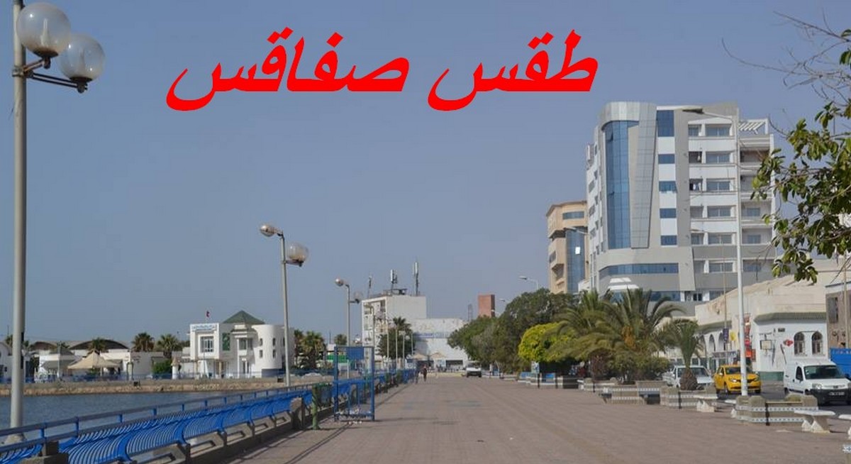 صفاقس : غيوم وحرارة مرتفعة - موقع الصحفيين التونسيين بصفاقس