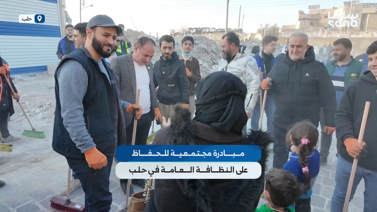 مبادرة مجتمعية للحفاظ على النظافة العامة في حلب