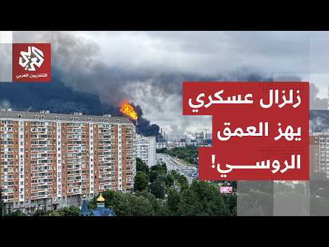 زلزال في موسكو وإغلاق المطارات.. كواليس أخطر هجوم جوي أوكراني وخطط الرد الروسية