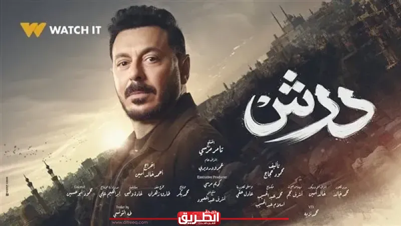 حقيقة تدخل مصطفى شعبان في سيناريو مسلسل ”درش”