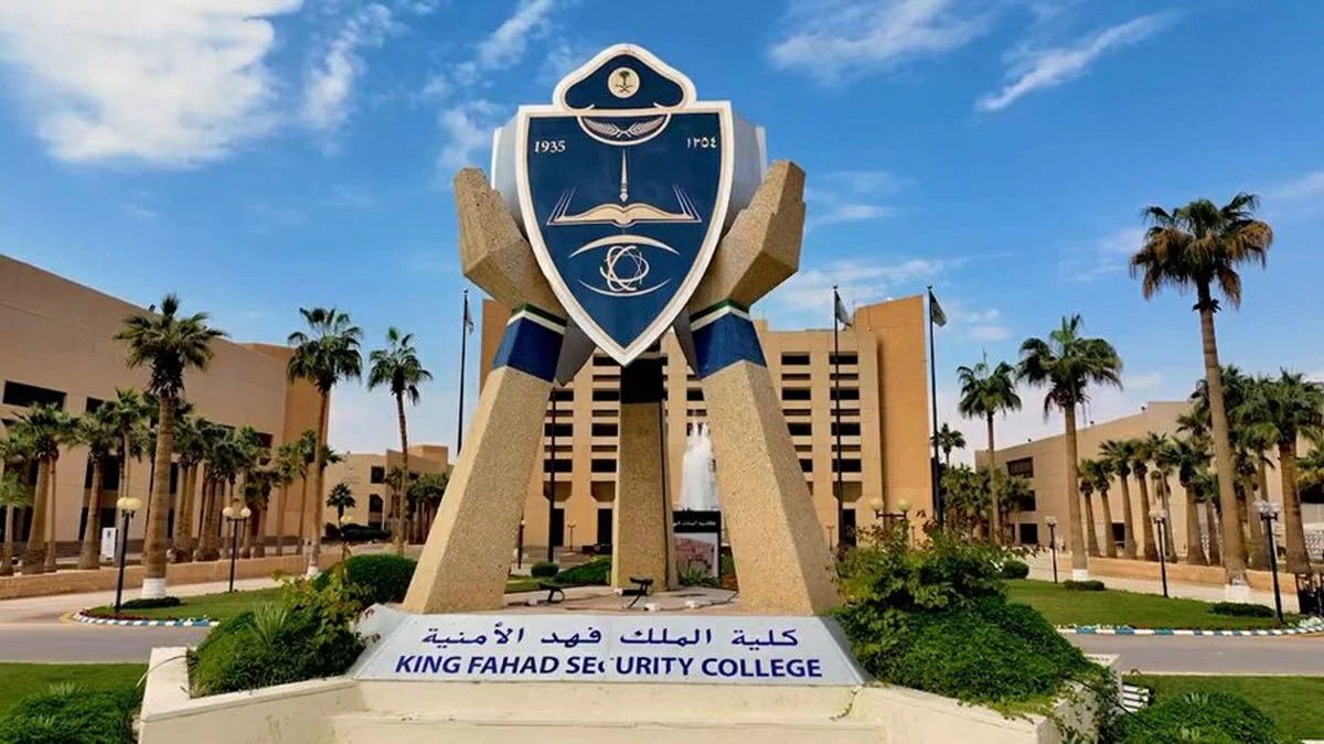 السبت.. كلية الملك فهد الأمنية تستقبل طلبات الالتحاق بدورة البكالوريوس لحملة الثانوية