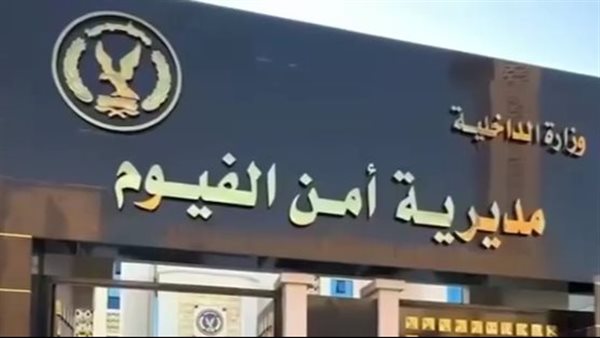 بسبب كلام الناس، شاب ينهي حياة عمته ويشعل فيها النار بالفيوم