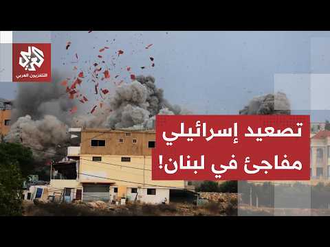 غارات إسرائيلية على جنوب لبنان رغم دخول اتفاق وقف إطلاق النار حيز التنفيذ.. التفاصيل مع مراسل العربي
