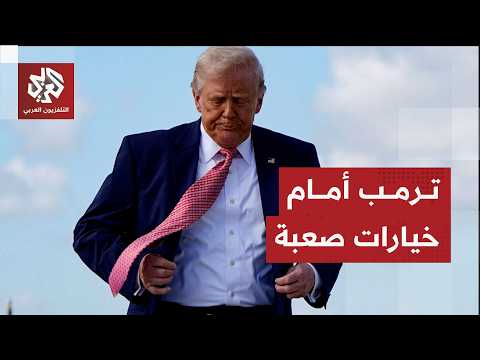 هل ينفذ ترمب وعيده بالتصعيد الشامل والسيطرة على جزيرة خرج والنفط؟