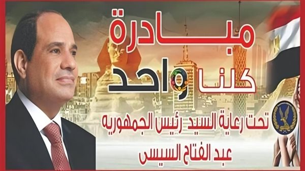 2909 منافذ وخصومات حتى 40%، الداخلية تواصل تنفيذ المرحلة 28 من "كلنا واحد"