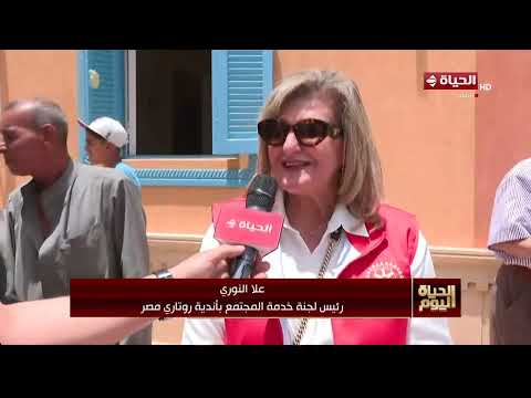جمعية الأورمان تنظم احتفالية كبرى لافتتاح قرية قلمشاة بالفيوم بالتعاون مع أندية روتاري مصر