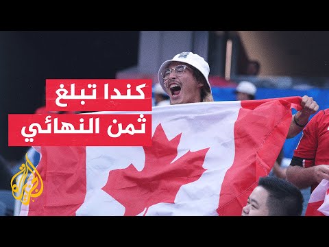 فرحة تاريخية.. الجماهير الكندية تحتفل بالتأهل الأول إلى ثمن نهائي كأس العالم