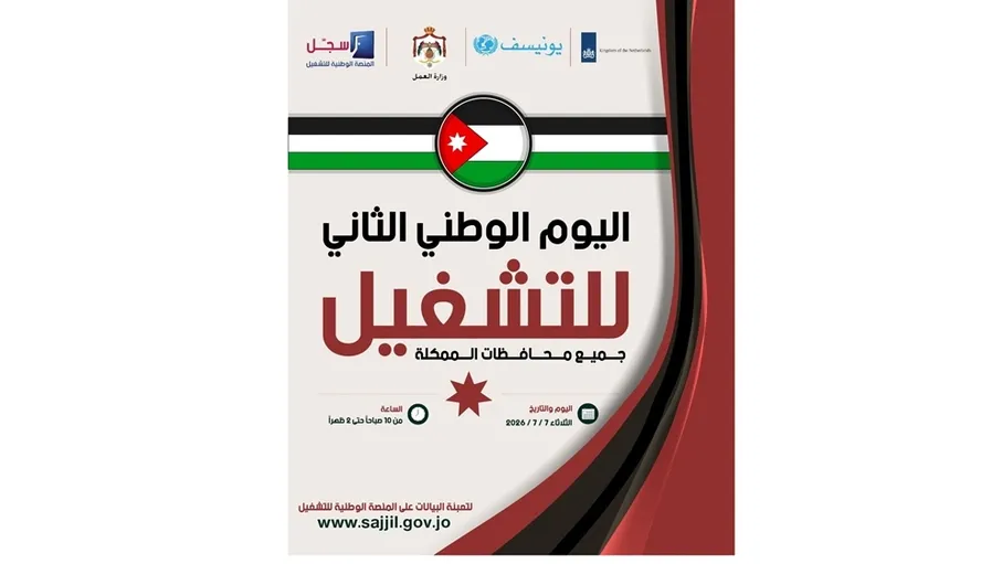 وزارة العمل تدعو الباحثين عن العمل للمشاركة في اليوم الوطني الثاني للتشغيل في كافة المحافظات