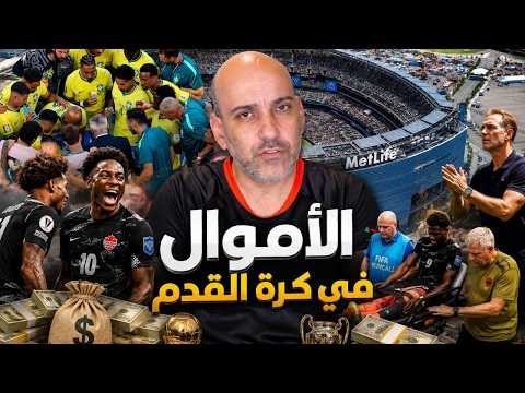 مشكلة الأموال في كرة القدم