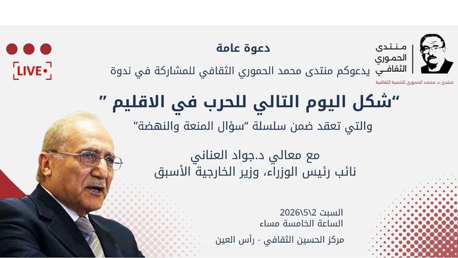 العناني يحدد ملامح "اليوم التالي للحرب في الإقليم" بمنتدى الحم...