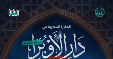 الحضرة المصرية تحيى سهرة رمضانية روحانية 5 مارس بدار الأوبرا