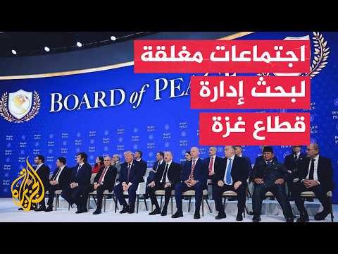Will the "Peace Council" Succeed in Outlining a New Administration for the Gaza Strip?
