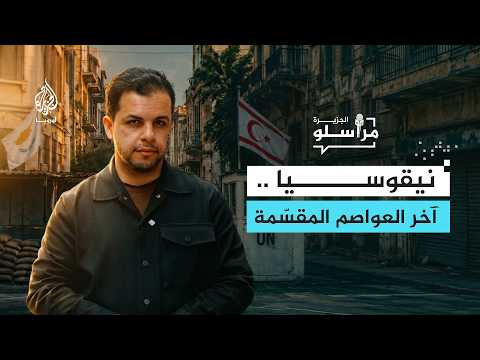 نيقوسيا
