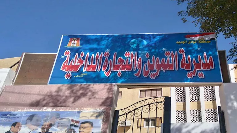 حملات تموينية مكثفة بالوادي الجديد لضبط الأسواق التجارية