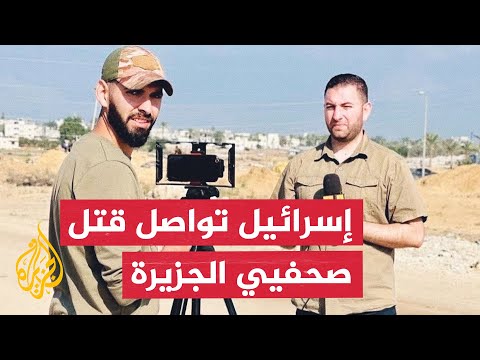 استشهاد مصور قناة الجزيرة مباشر بقصف إسرائيلي على غزة