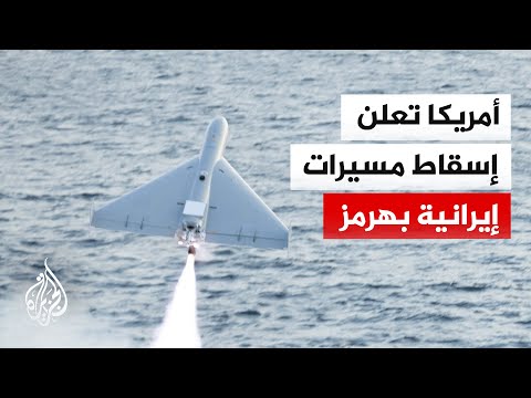 US Central Command announces the downing of drones launched by Iran toward commercial ships in th...