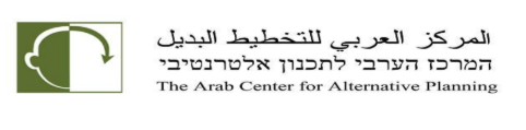 المركز العربي للتخطيط البديل يطالب بإلغاء تعيين يهودا إلياهو مديرًا لسلطة أراضي إسرائيل