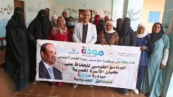 برنامج "مودة" ينفذ المرحلة الثالثة من تدريباته لأبناء المناطق الحدودية