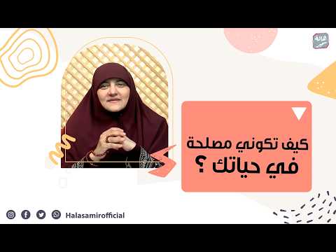 How can a Muslim woman be a positive force in her contemporary life? Learn about the key aspects ...