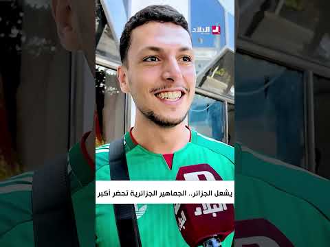 مغترب في فرنسا:  ندير الرافاي ونوض باش نشوف المنتخب الوطني 🫡😍